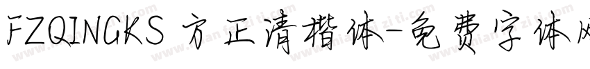 FZQINGKS 方正清楷体字体转换